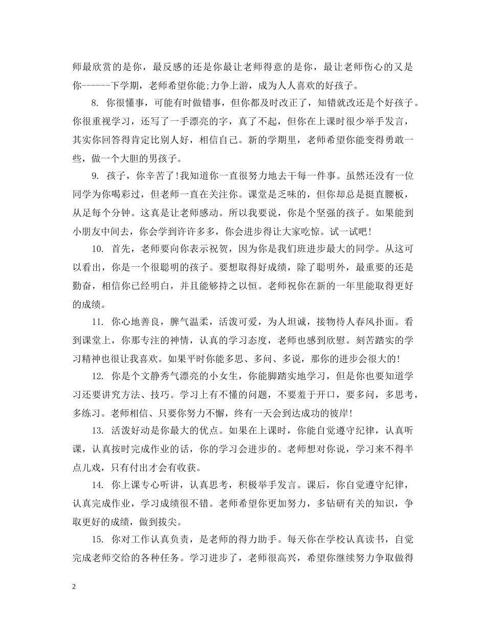 小学微机老师评语 _第2页