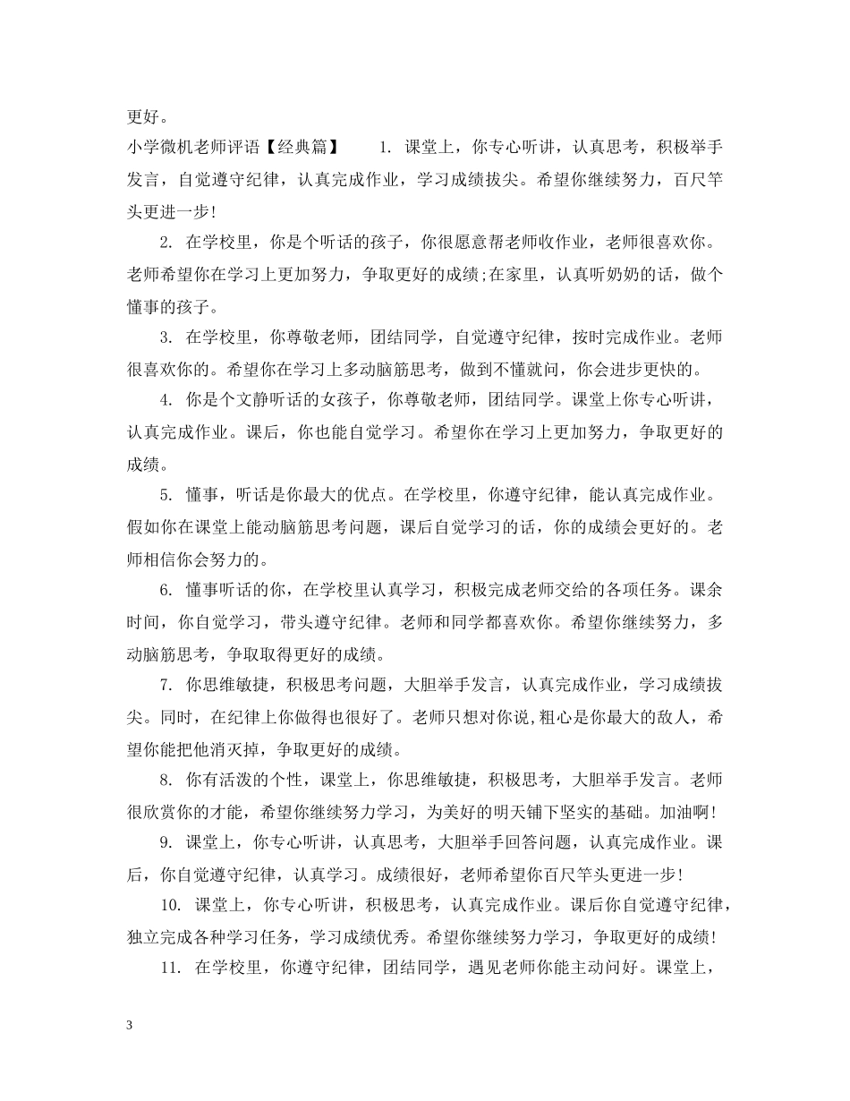小学微机老师评语 _第3页
