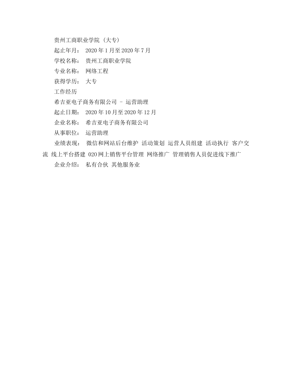 网络工程优秀简历范文 _第2页