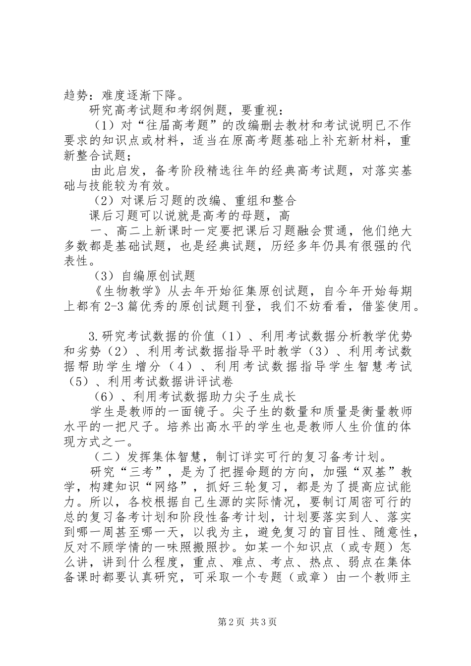 听胡学娟报告体会心得_第2页