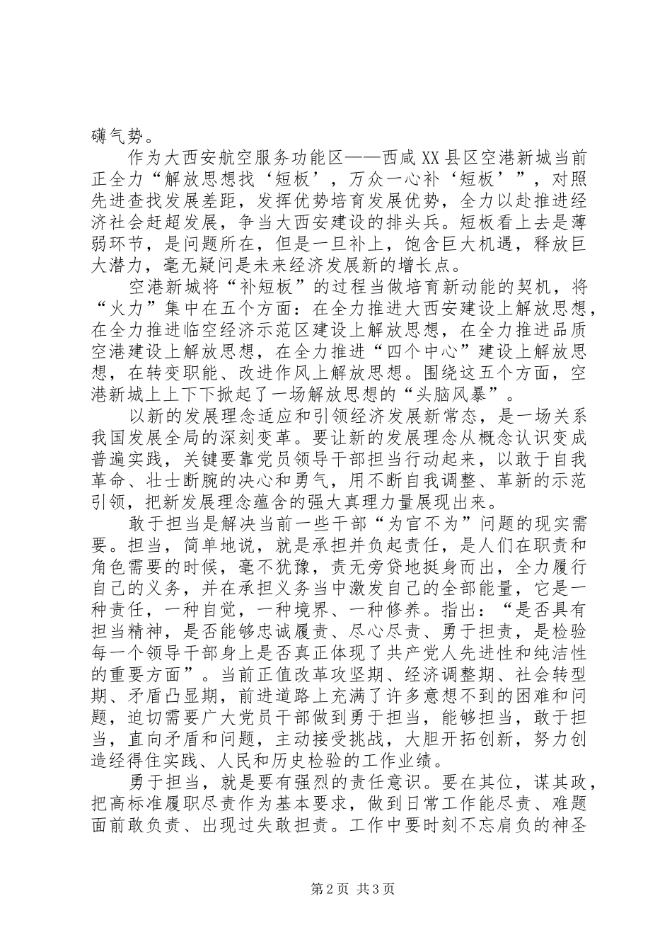 喜迎十九体会心得_第2页