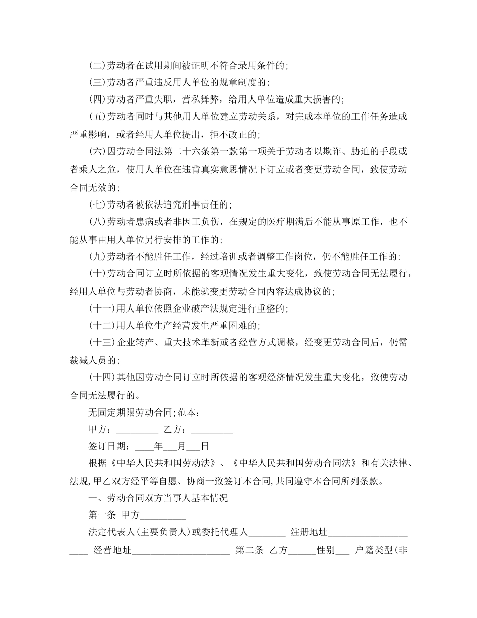 无固定期限劳动合同知识详解 _第2页