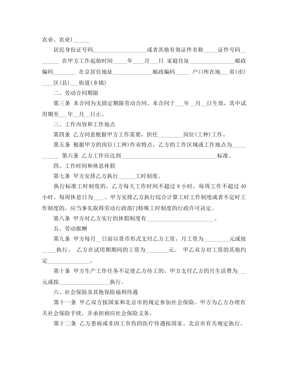 无固定期限劳动合同知识详解 _第3页