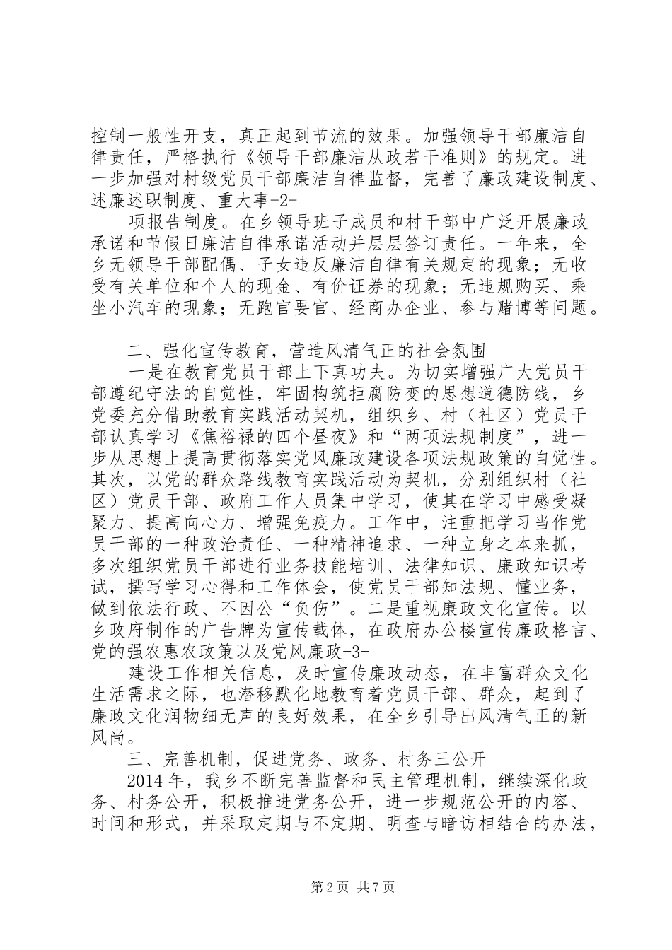 乡镇落实党风廉政建设责任制工作总结 _第2页