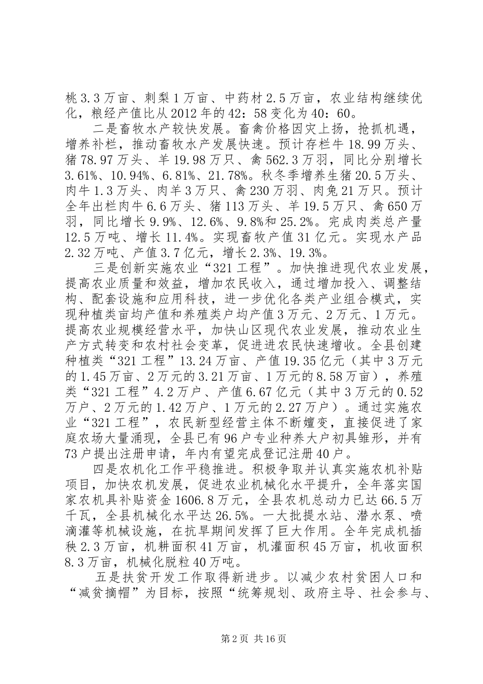 县农牧局年度工作总结 _第2页