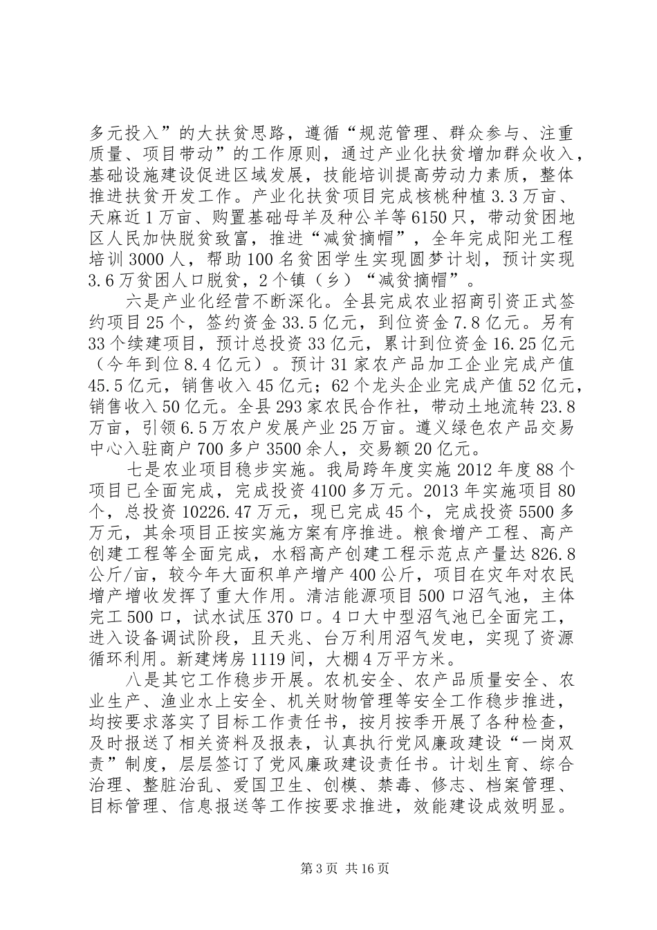 县农牧局年度工作总结 _第3页