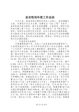 县农牧局年度工作总结 
