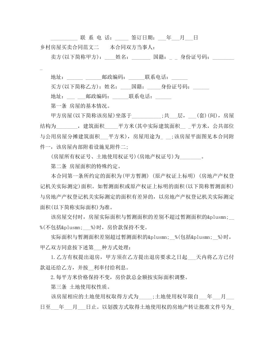 乡村房屋买卖合同书_第2页