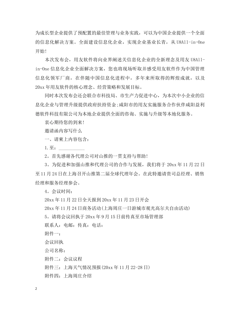 相关邀请函内容范文 _第2页