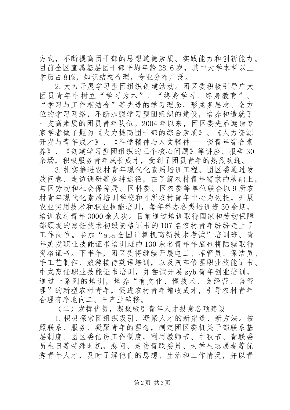 团区委XX年XX年青年人才工作总结 _第2页