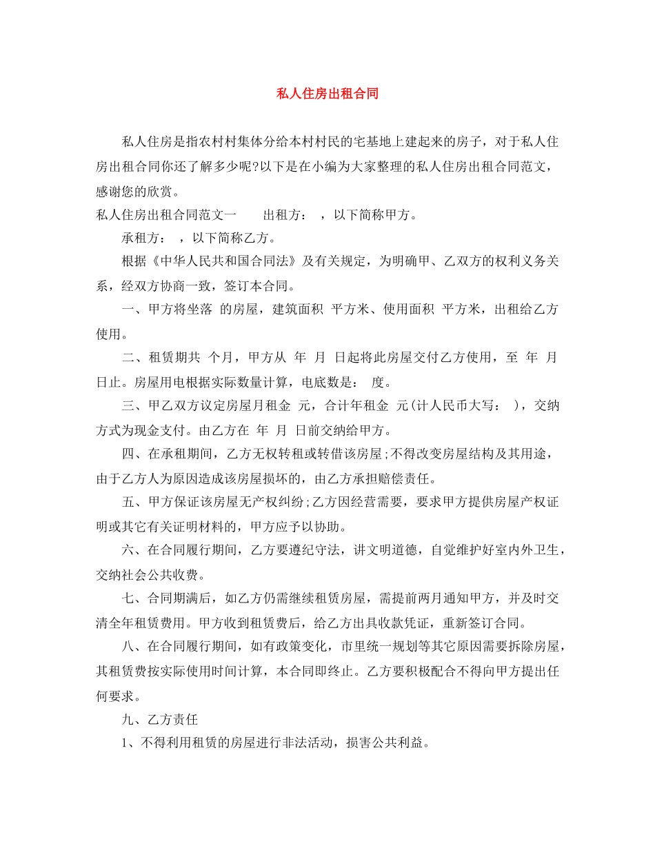 私人住房出租合同 _第1页