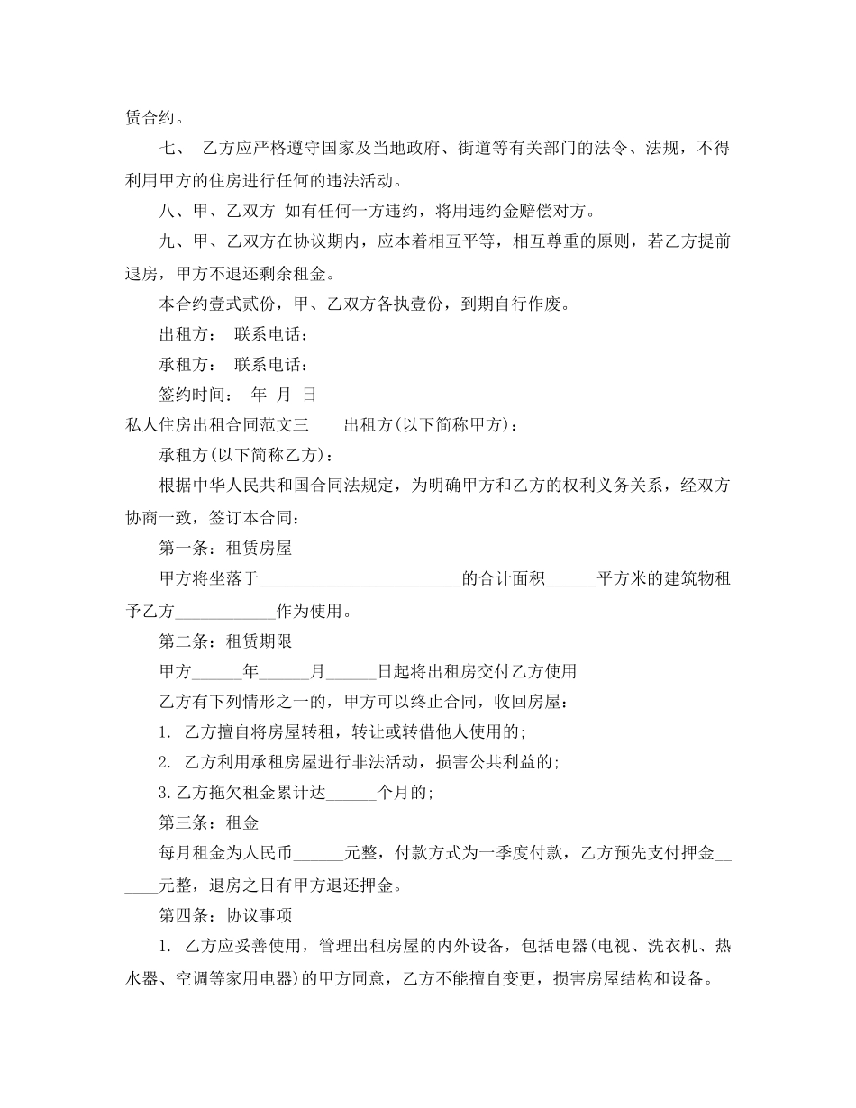 私人住房出租合同 _第3页