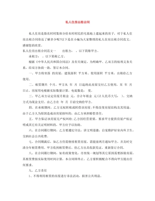 私人住房出租合同 