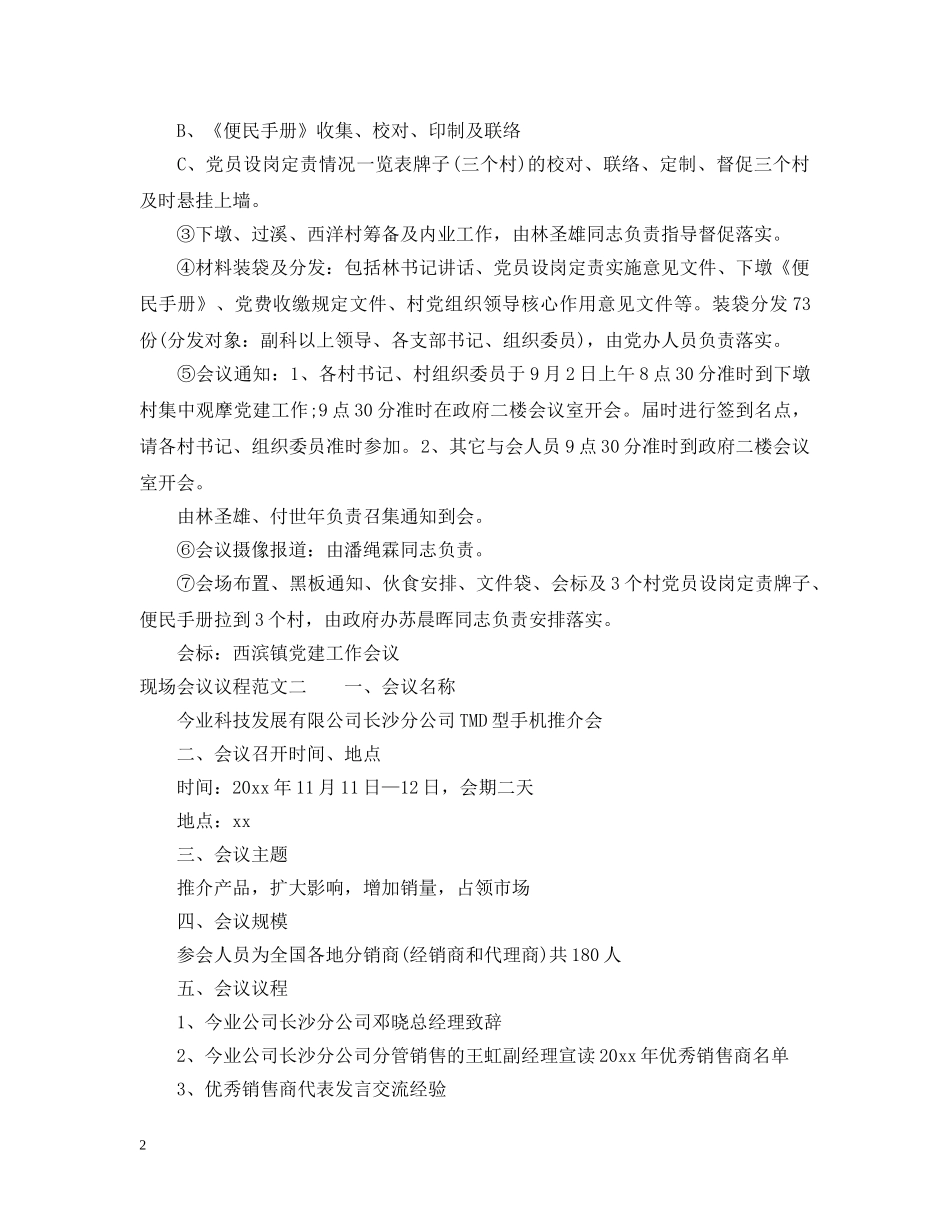 现场会议议程范文 _第2页