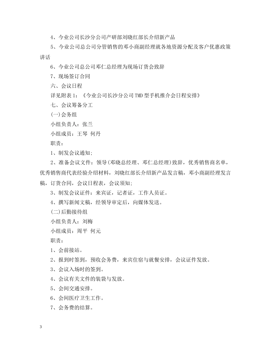 现场会议议程范文 _第3页