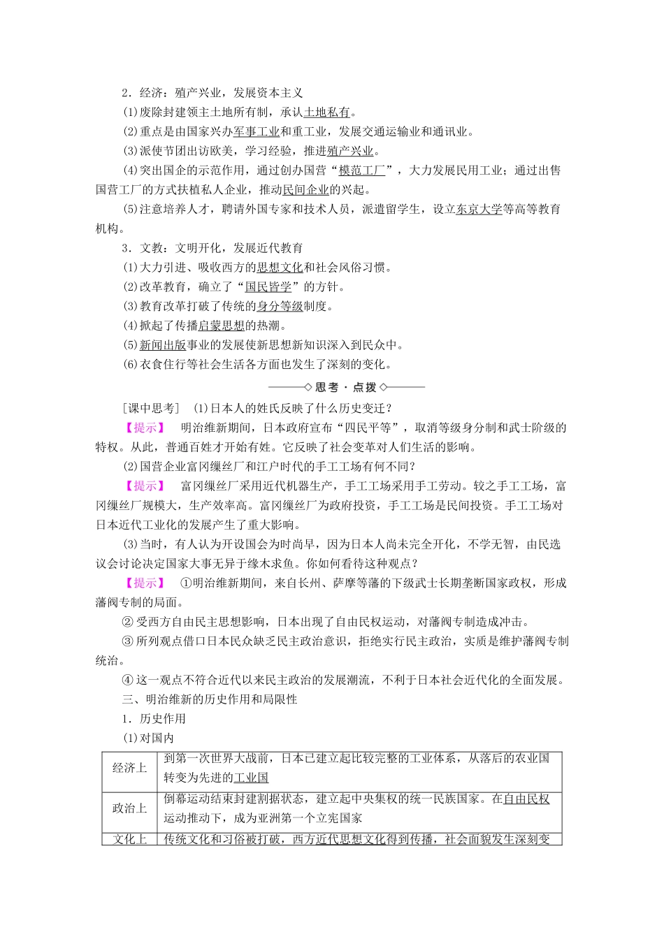高中历史 第4单元 工业文明冲击下的改革 第14课 日本近代化的起航——明治维新学案 岳麓版选修1-岳麓版高二选修1历史学案_第2页