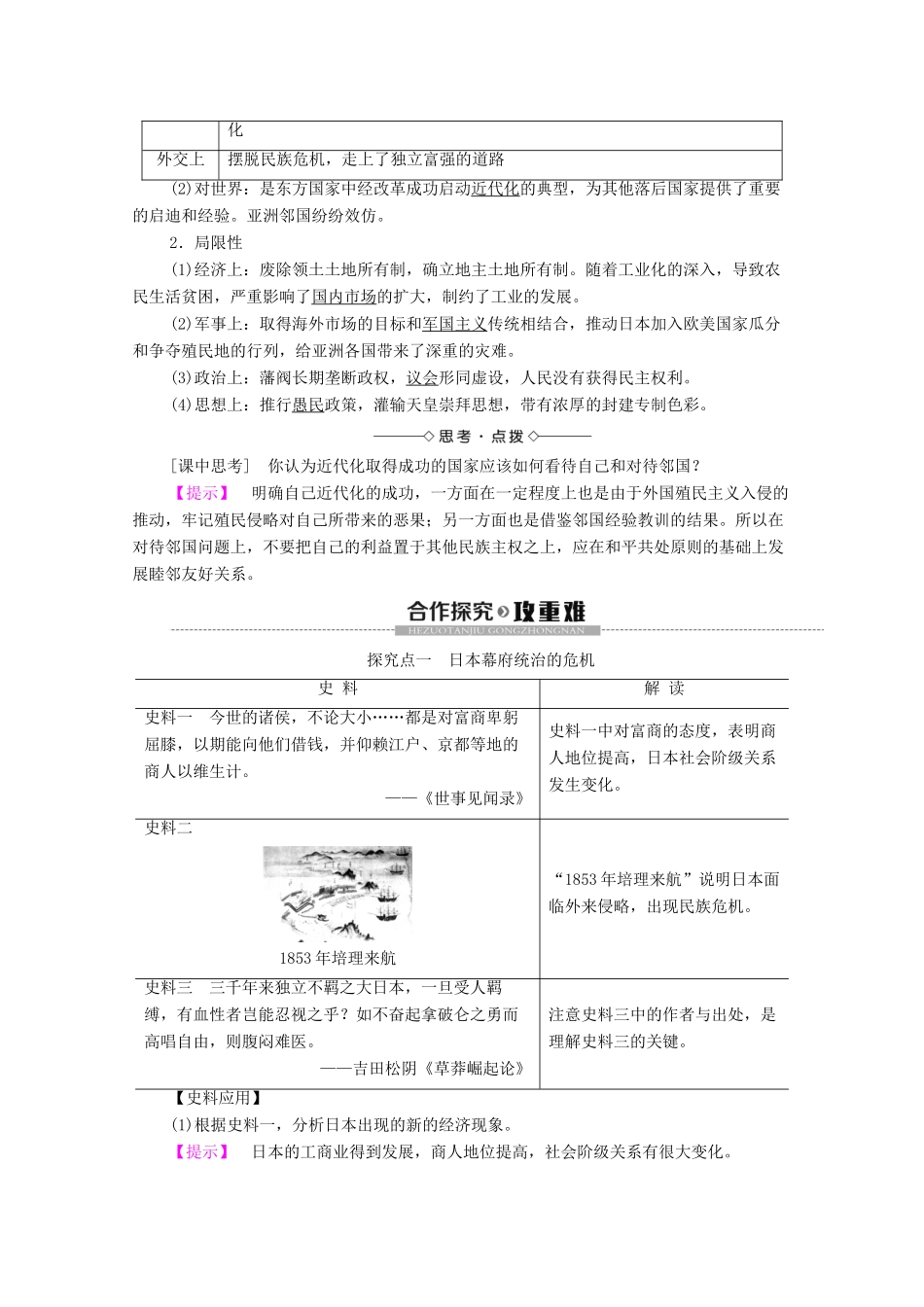 高中历史 第4单元 工业文明冲击下的改革 第14课 日本近代化的起航——明治维新学案 岳麓版选修1-岳麓版高二选修1历史学案_第3页
