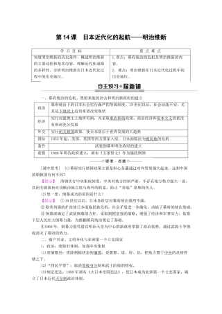 高中历史 第4单元 工业文明冲击下的改革 第14课 日本近代化的起航——明治维新学案 岳麓版选修1-岳麓版高二选修1历史学案