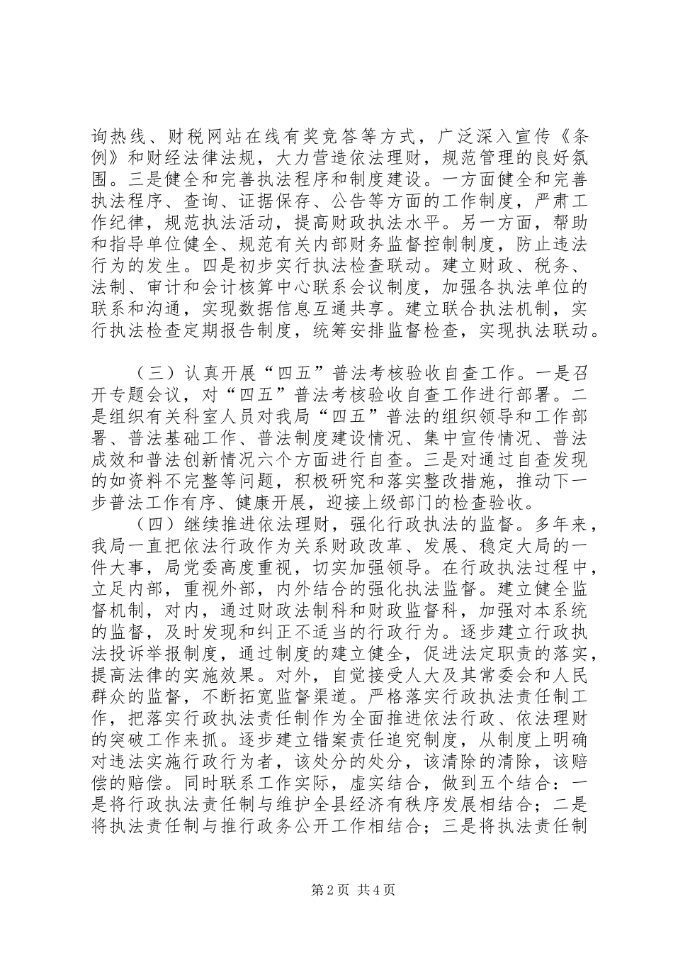 县财政局上半年法制工作总结 _第2页