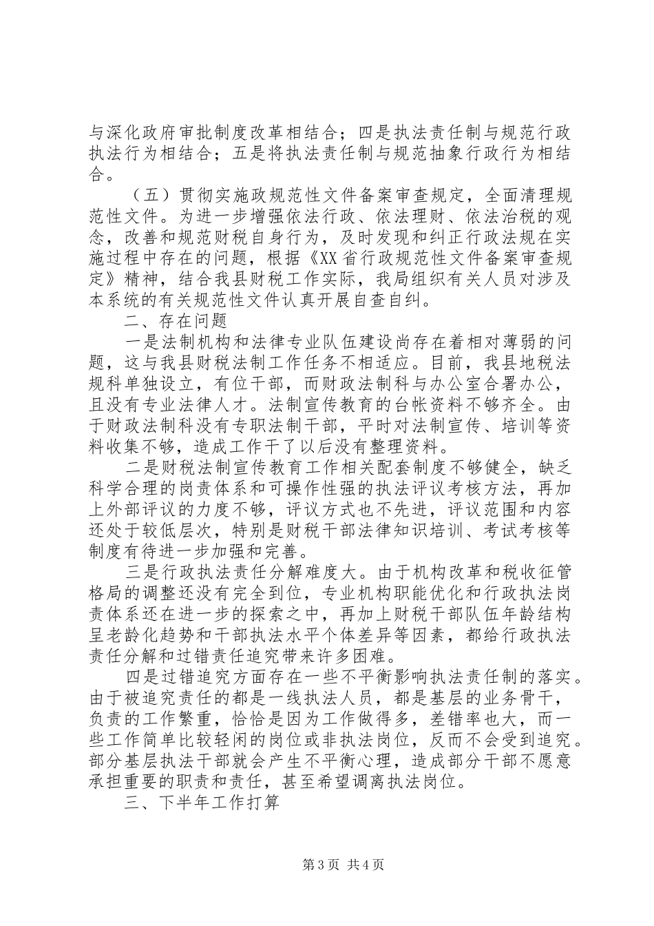 县财政局上半年法制工作总结 _第3页