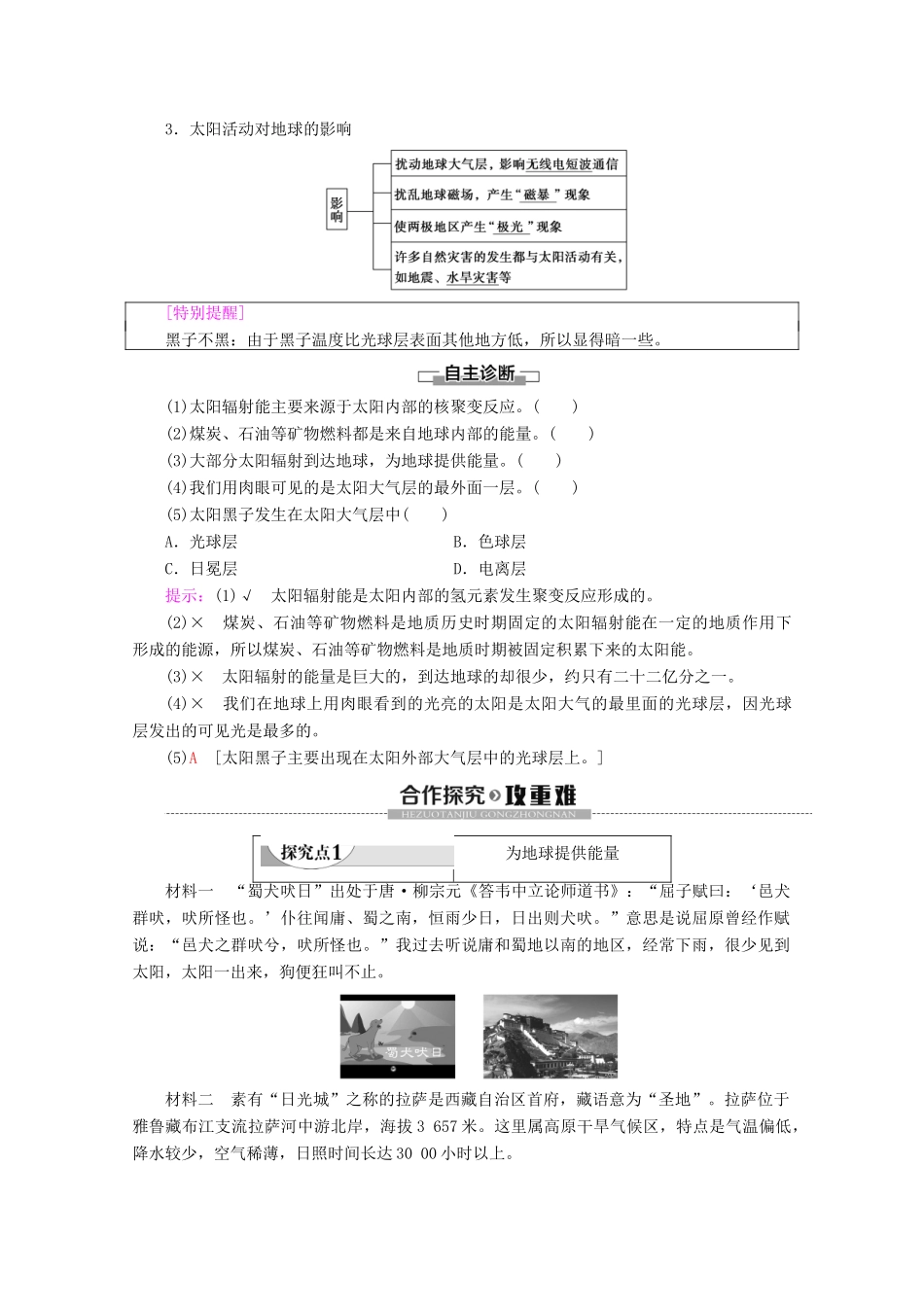 高中地理 第1章 行星地球 第2节 太阳对地球的影响学案 新人教版必修1-新人教版高一必修1地理学案_第2页