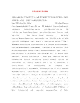 外贸总监英文简历表格 