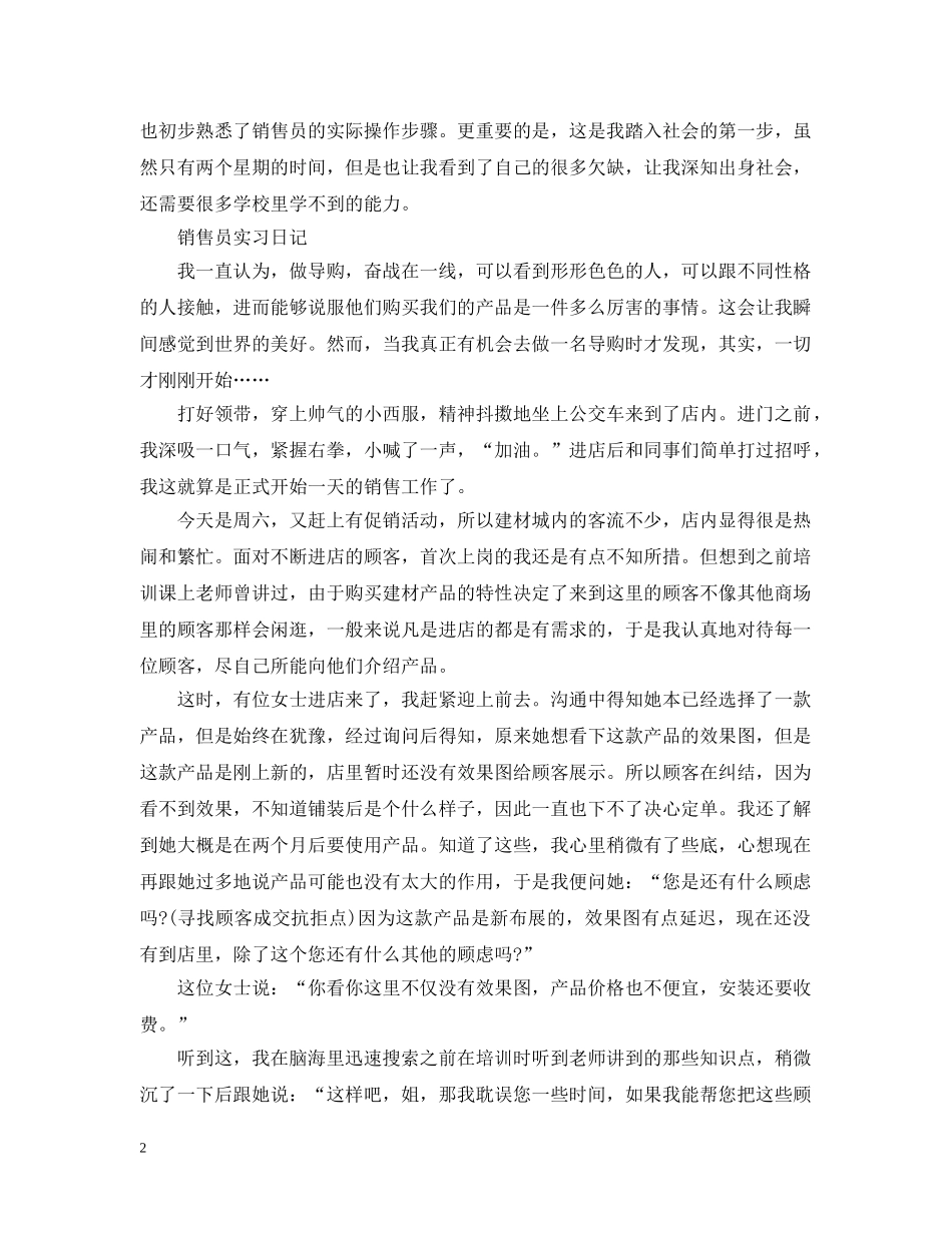 销售实习目的和意义 _第2页