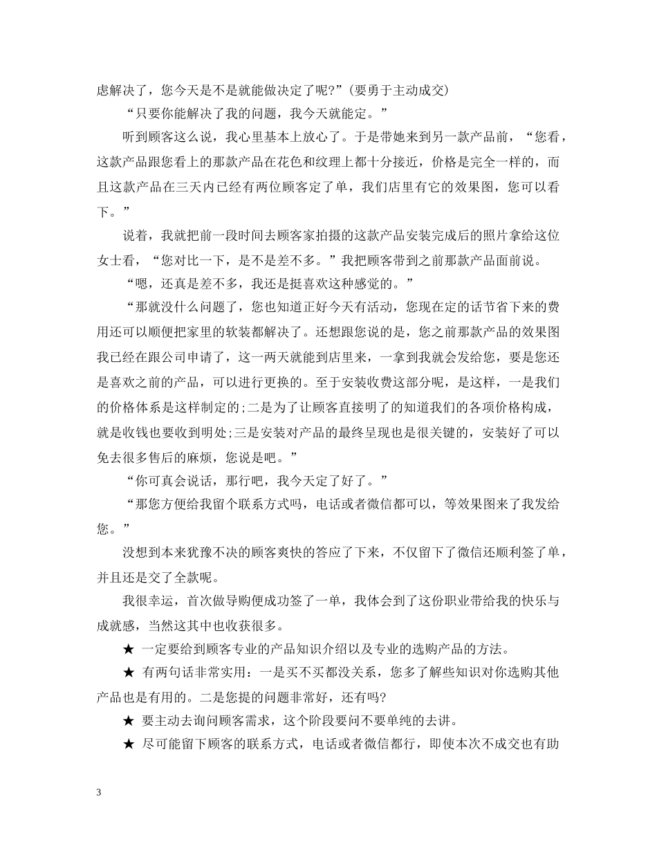 销售实习目的和意义 _第3页