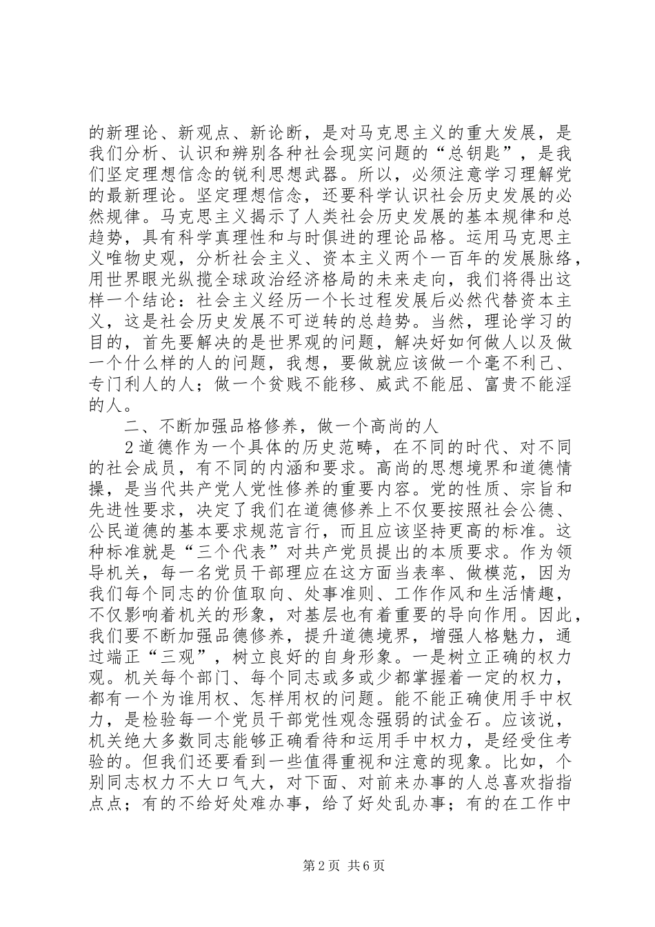 提高党性修养(体会心得)_第2页