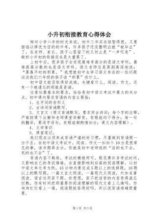 小升初衔接教育体会心得