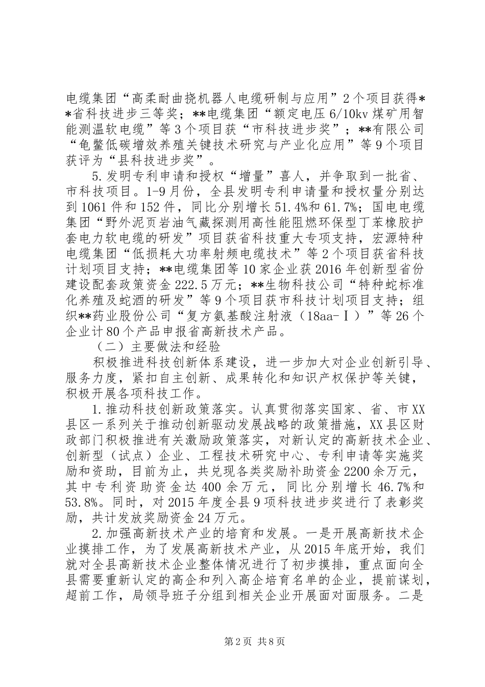 县科技局XX年工作总结 _第2页
