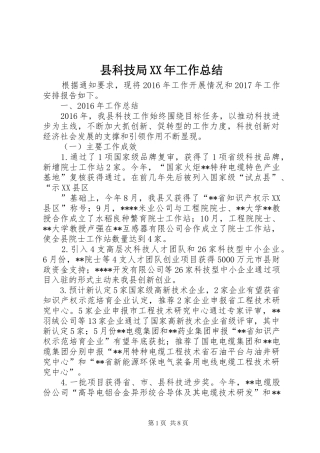 县科技局XX年工作总结 