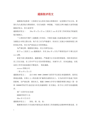 通报批评范文 