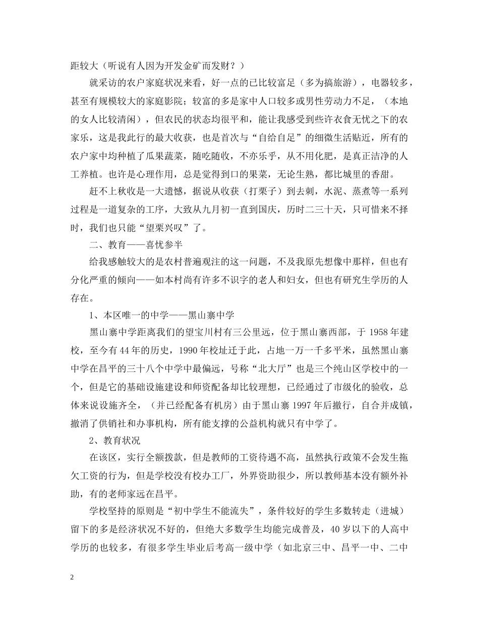 调研黑山寨 _第2页