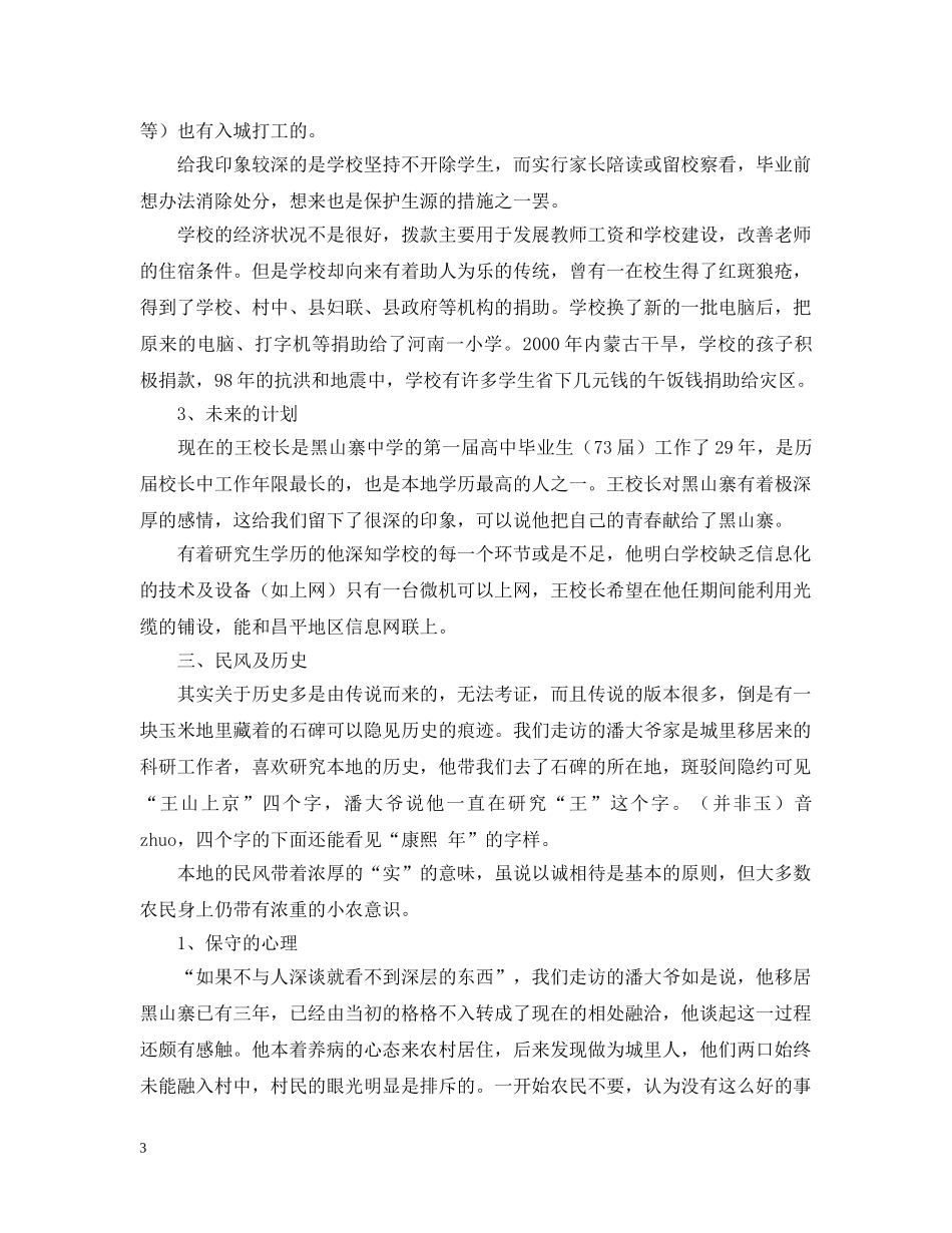 调研黑山寨 _第3页