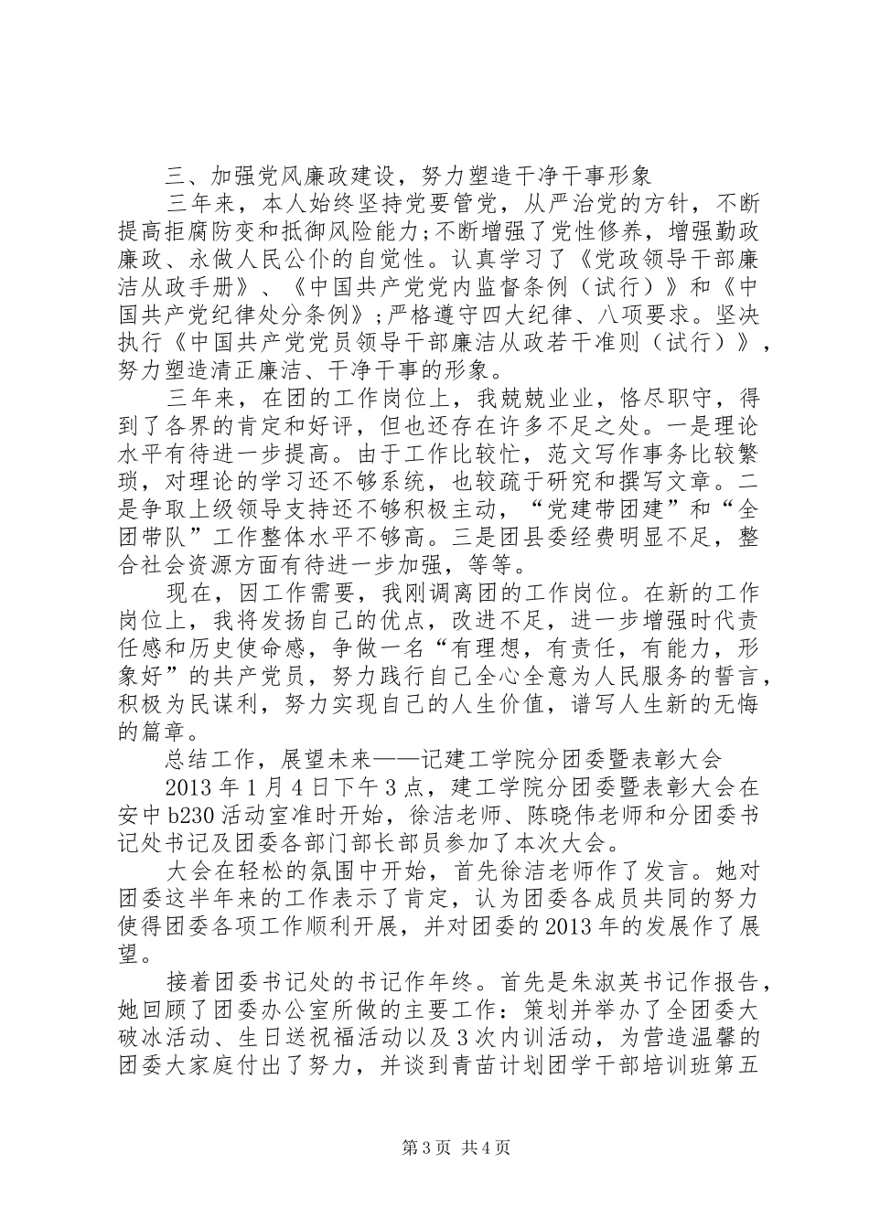 团委书记近三年来的个人年终工作总结 _第3页