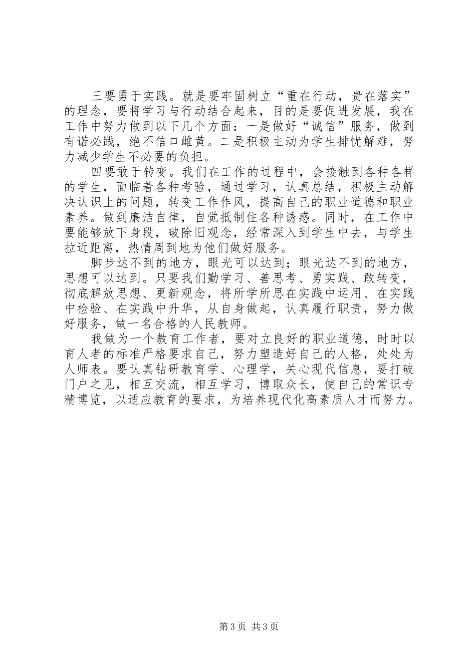 思想大解放树立新形象体会心得_第3页