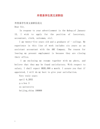 外贸系学生英文求职信 