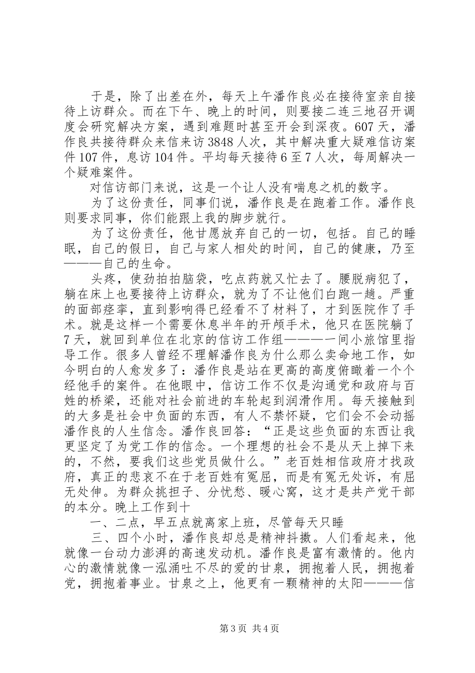 向潘作良同志学习的体会心得五篇范文_第3页