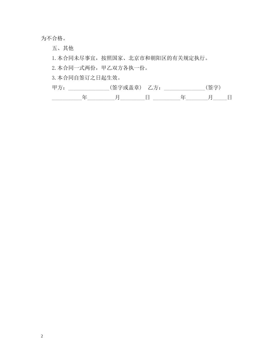 调入教师试用合同书 _第2页