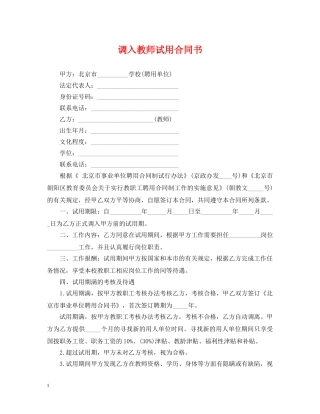 调入教师试用合同书 