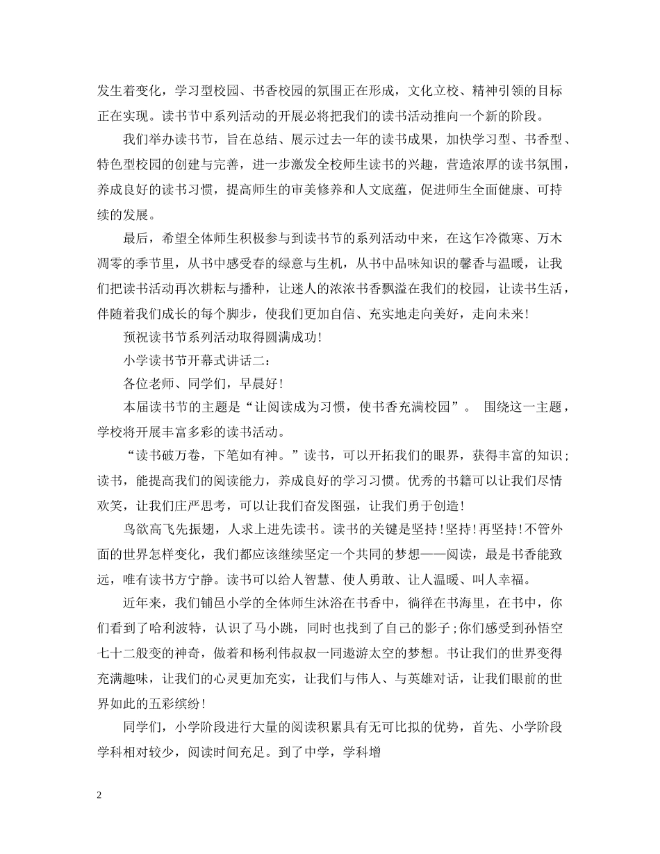 小学读书节开幕式讲话3篇 _第2页