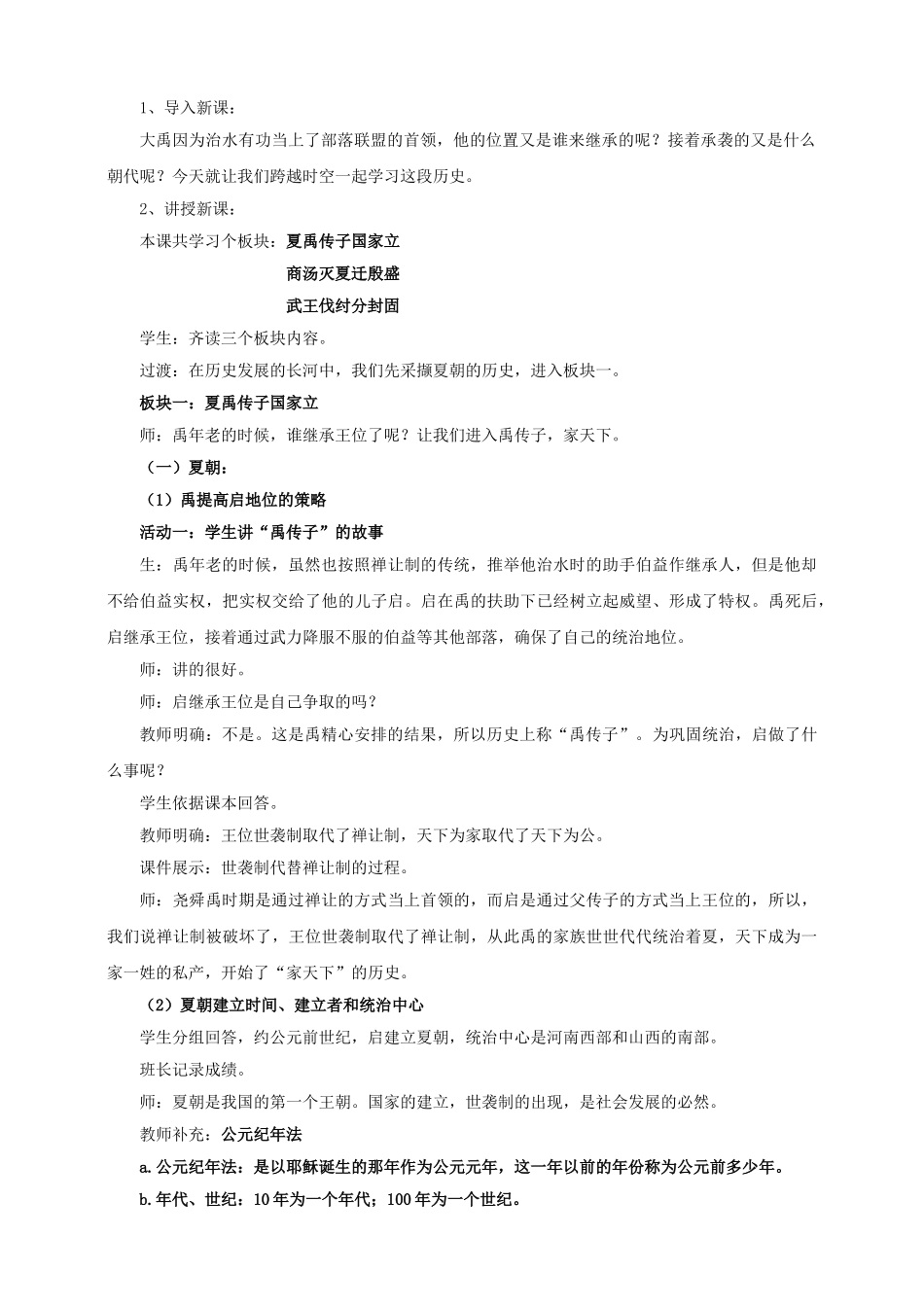 （2016年秋季版）七年级历史上册 第二单元 第4课 国家的产生和早期发展教案 川教版_第2页