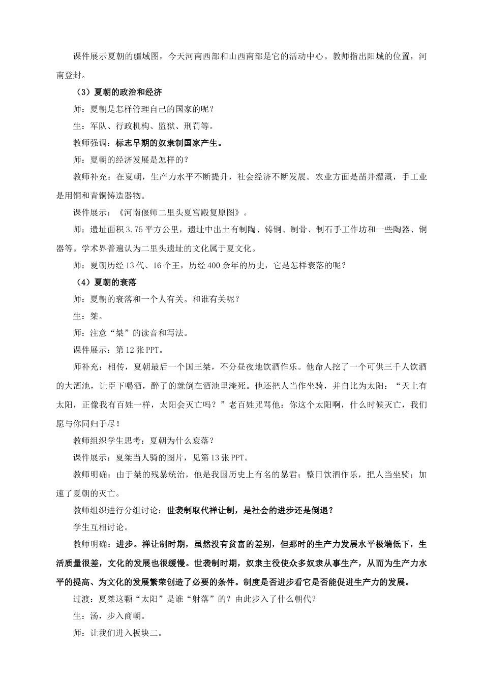 （2016年秋季版）七年级历史上册 第二单元 第4课 国家的产生和早期发展教案 川教版_第3页