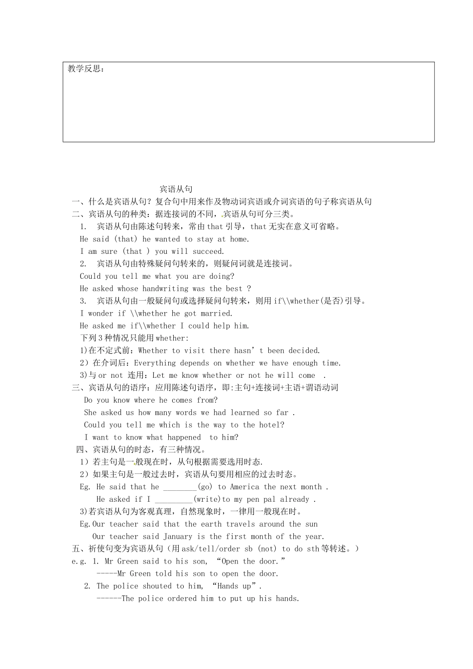 湖北省襄阳市第四十七中学九年级英语《Unit 10 By the time I got outside, the bus had already left》教学案5 人教新目标版_第3页