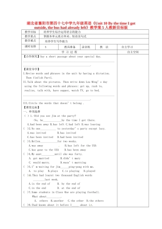 湖北省襄阳市第四十七中学九年级英语《Unit 10 By the time I got outside, the bus had already left》教学案5 人教新目标版