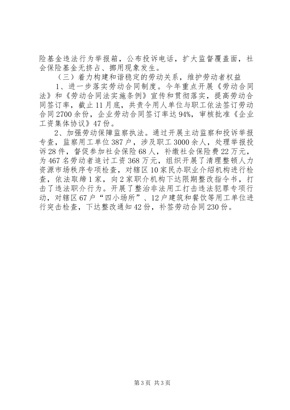 县区劳动局XX年社会保障工作总结 _第3页