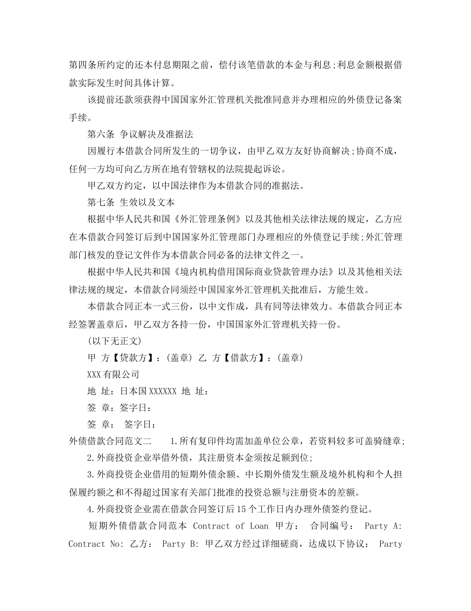 外债借款合同样本 _第2页