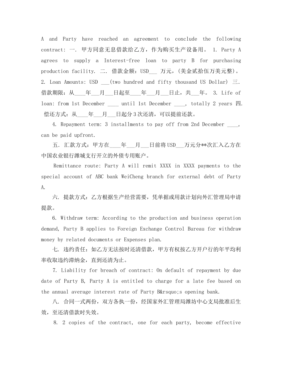 外债借款合同样本 _第3页