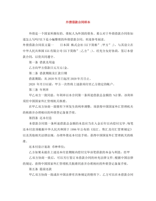 外债借款合同样本 